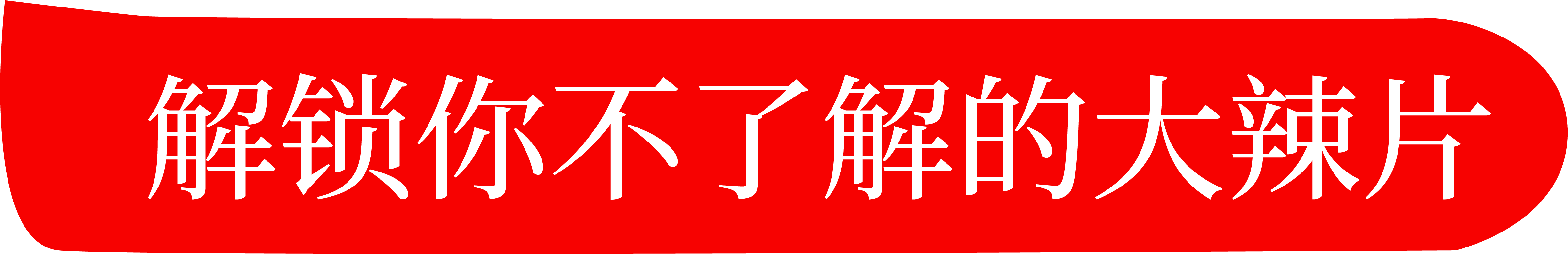 缅北禁地IOS